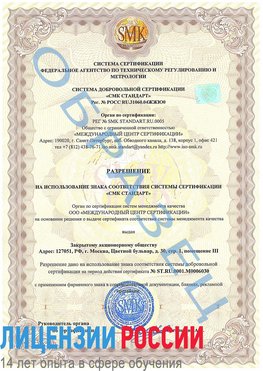 Образец разрешение Богданович Сертификат ISO 27001